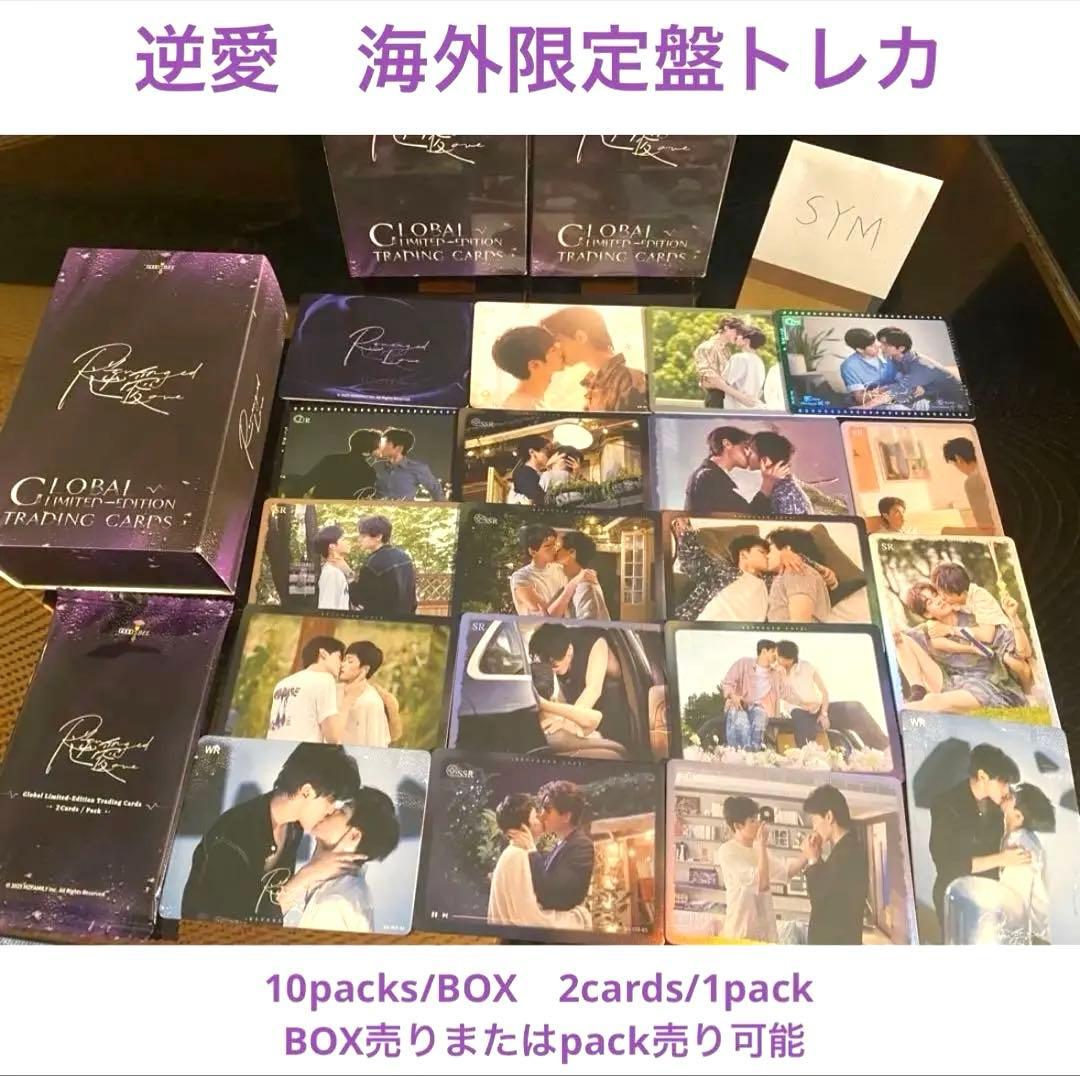 逆愛　海外限定盤トレカ