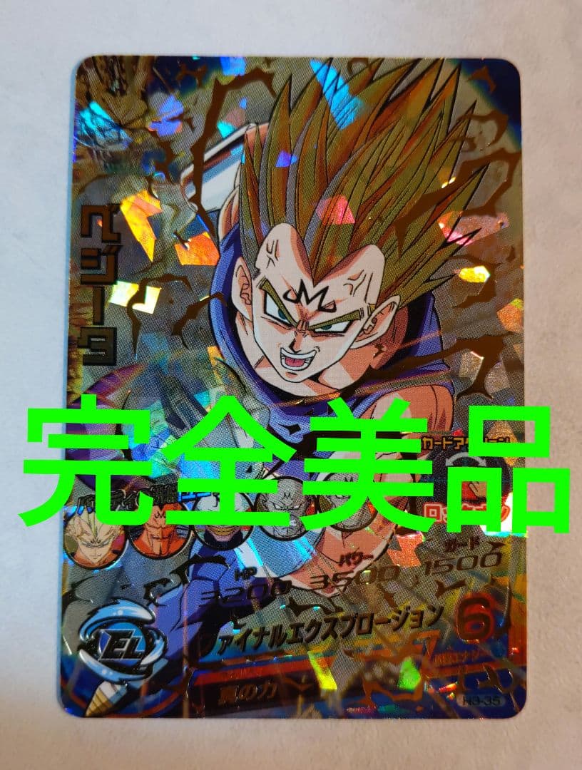 H3-35 ベジータ ドラゴンボールヒーローズ