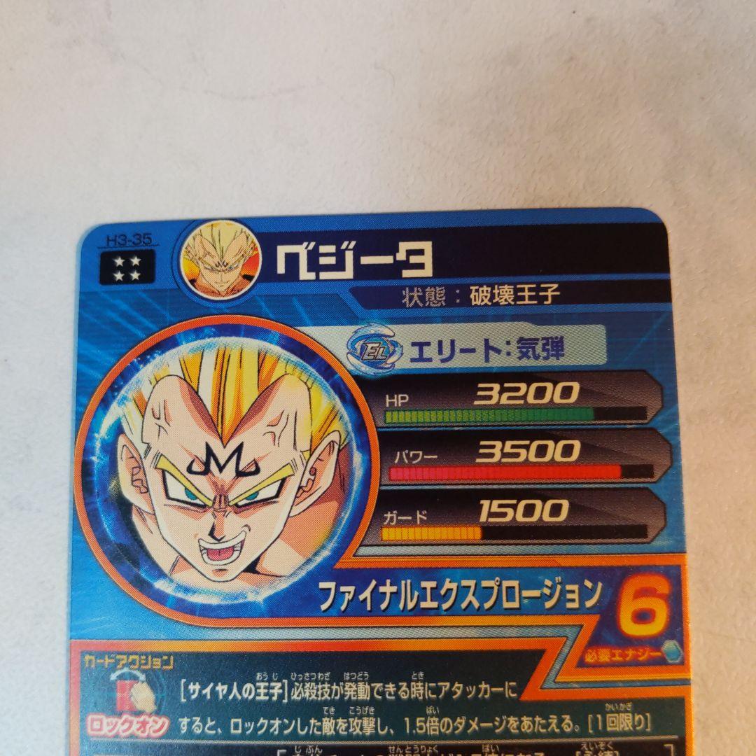 H3-35 ベジータ ドラゴンボールヒーローズ