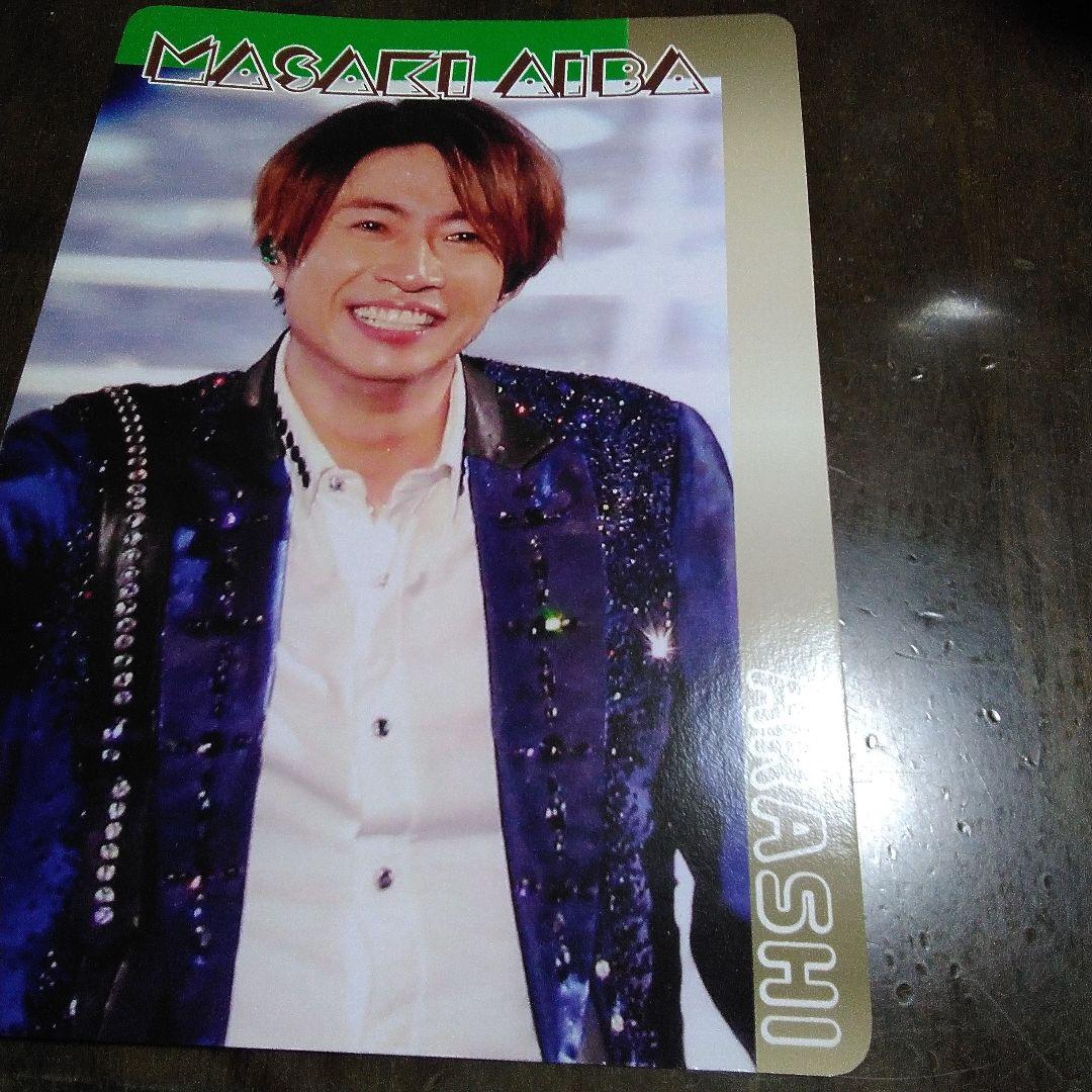 嵐相葉雅紀両面紙下敷き