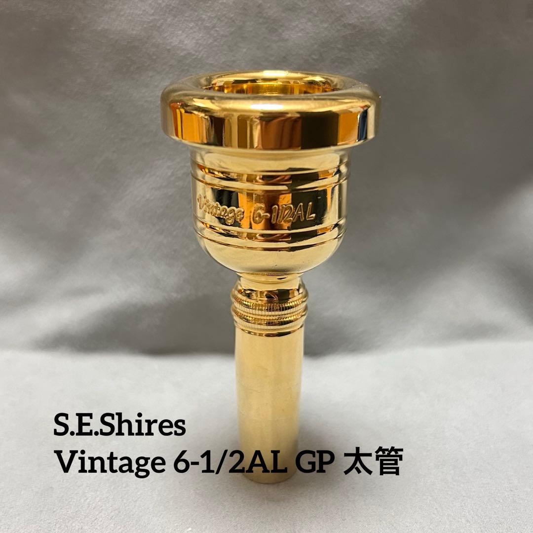 S.E.ShiresトロンボーンマウスピースVintage 6-1/2AL GP