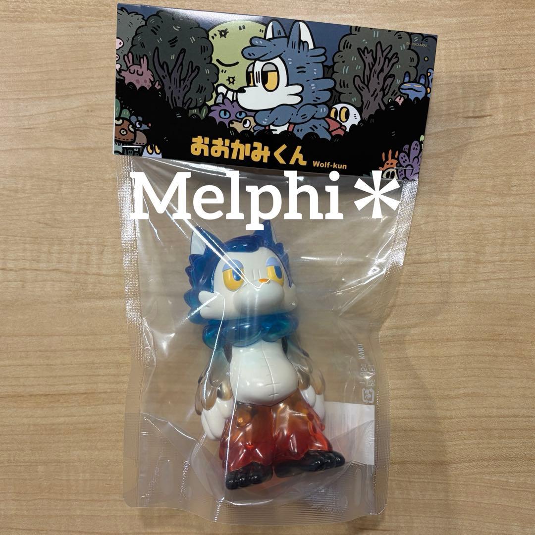 おおかみくん 夜あけ 限定 ソフビ あらいきりこ 新品