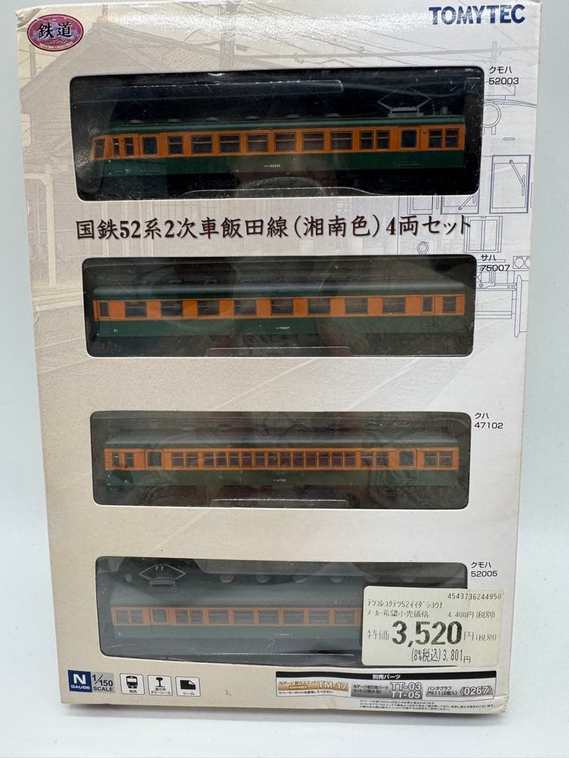 国鉄52系2次車飯田線 湘南色 4両セット TOMYTEC（管理No.B13）