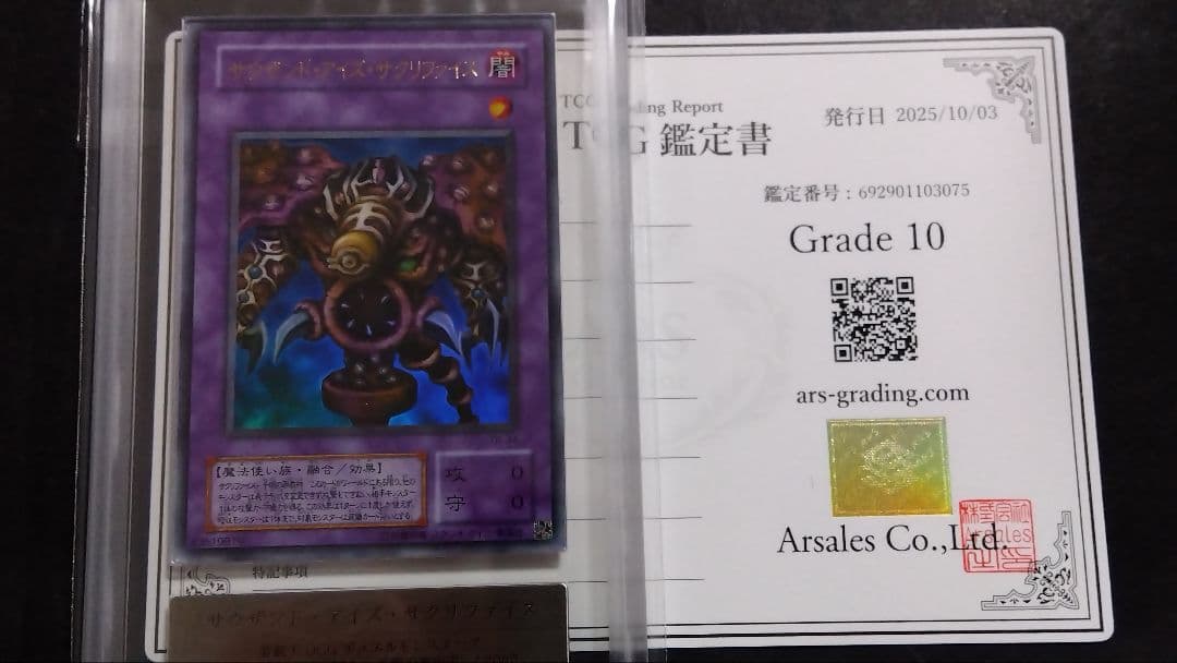 と*ん様 【ARS10】「サウザンド・アイズ・サクリファイス」TB ウルトラ