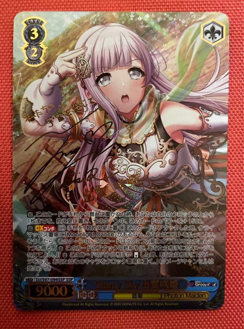 ヴァイスシュヴァルツ　SSP サイン　Starry Sky 出雲咲姫