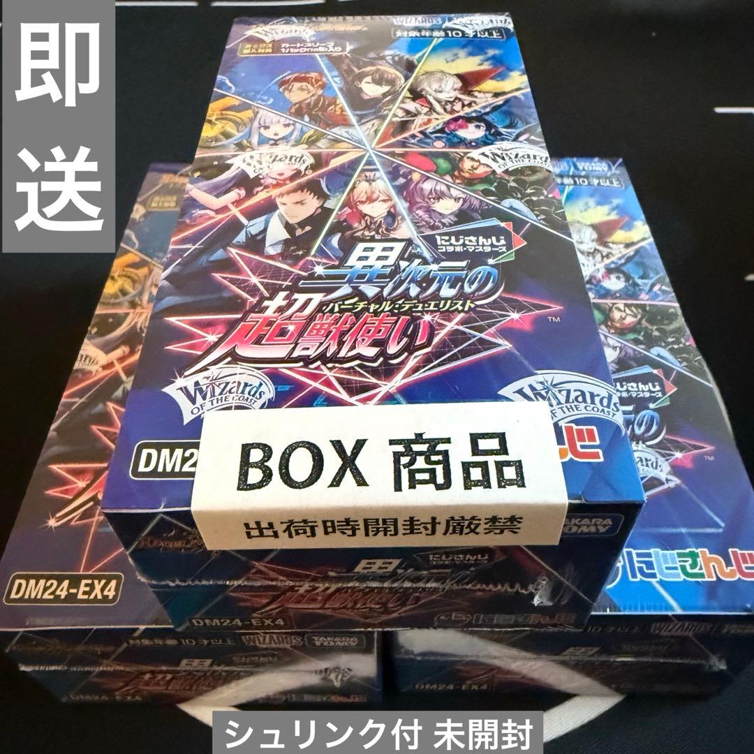 デュエマ にじさんじ 異次元の超獣使い 未開封 3BOX シュリンク付き