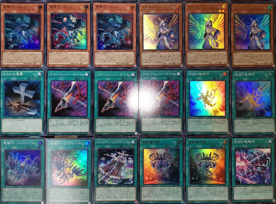 遊戯王デッキ　竜輝巧デッキ　　ガチ構築