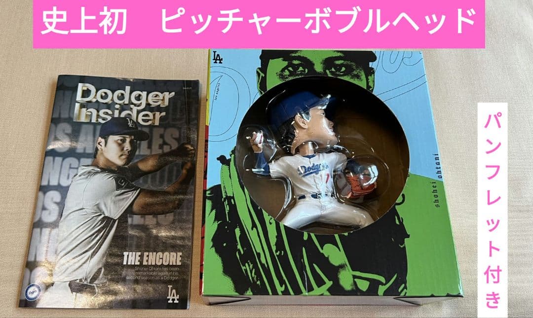 大谷翔平　ドジャースボブルヘッド 9/10配布
