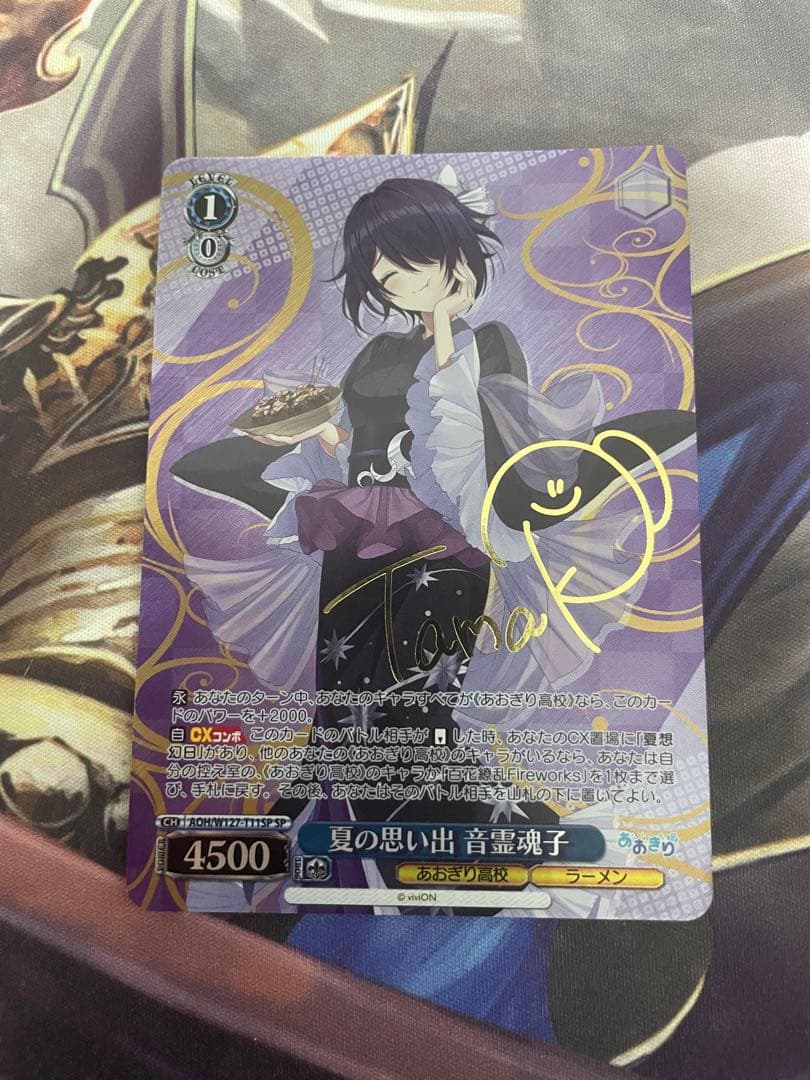 ヴァイスシュバルツ 夏の思い出 音霊魂子 SP