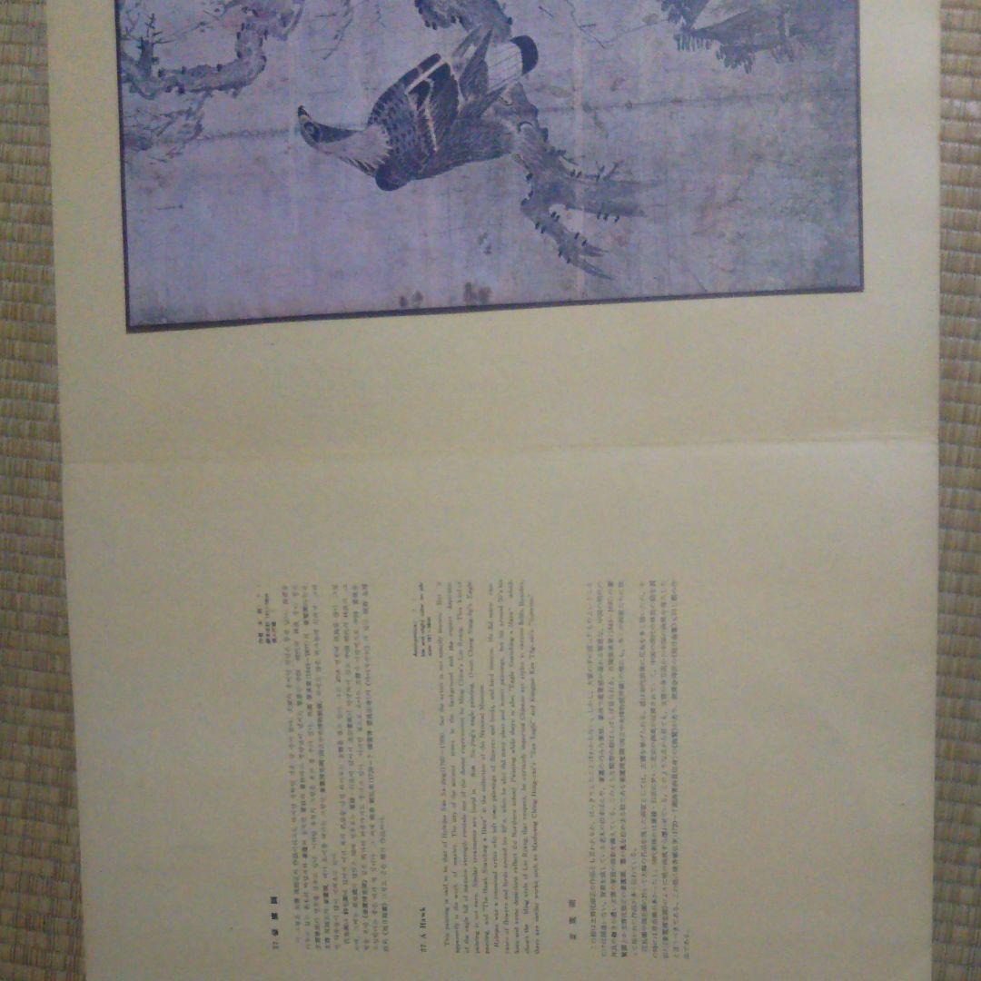 朝鮮絵画 印刷 筆豪鷹圖
