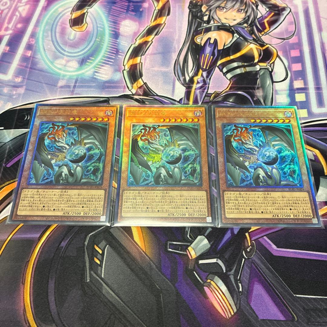 フィドラウリスハルモニア 調和ノ天救竜 遊戯王 3枚セット