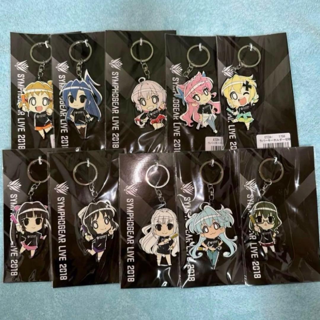 【最終値下げ】シンフォギアライブ2018 ラバスト コンプリートセット