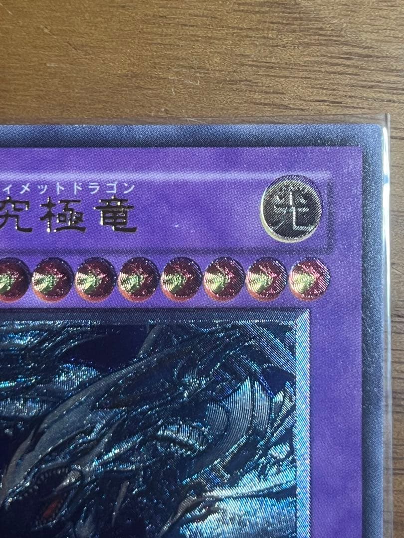 【良品-美品】遊戯王カード 青眼の究極竜 レリーフ