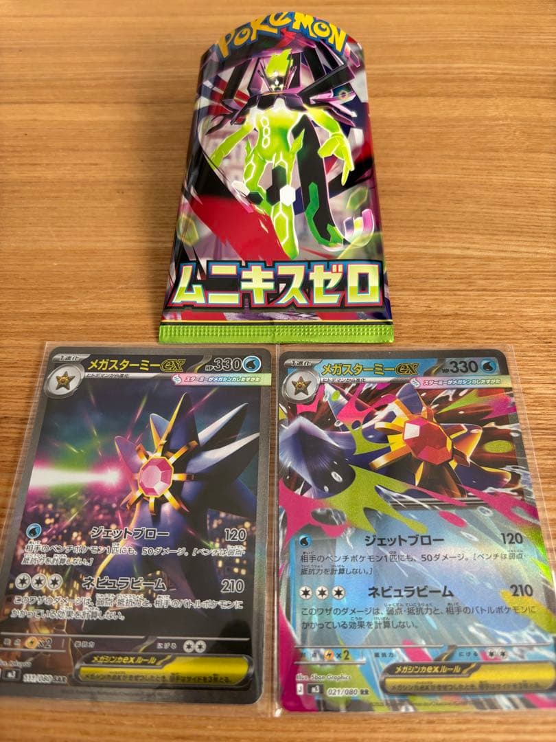 ポケモンカード メガスターミー ex SAR RR セット