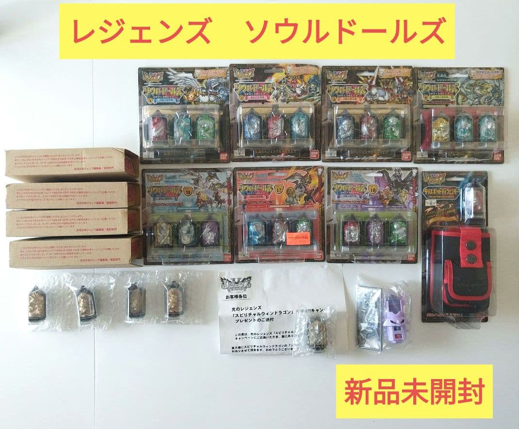【新品未開封】レジェンズ　ソウルドールズ　14点セット