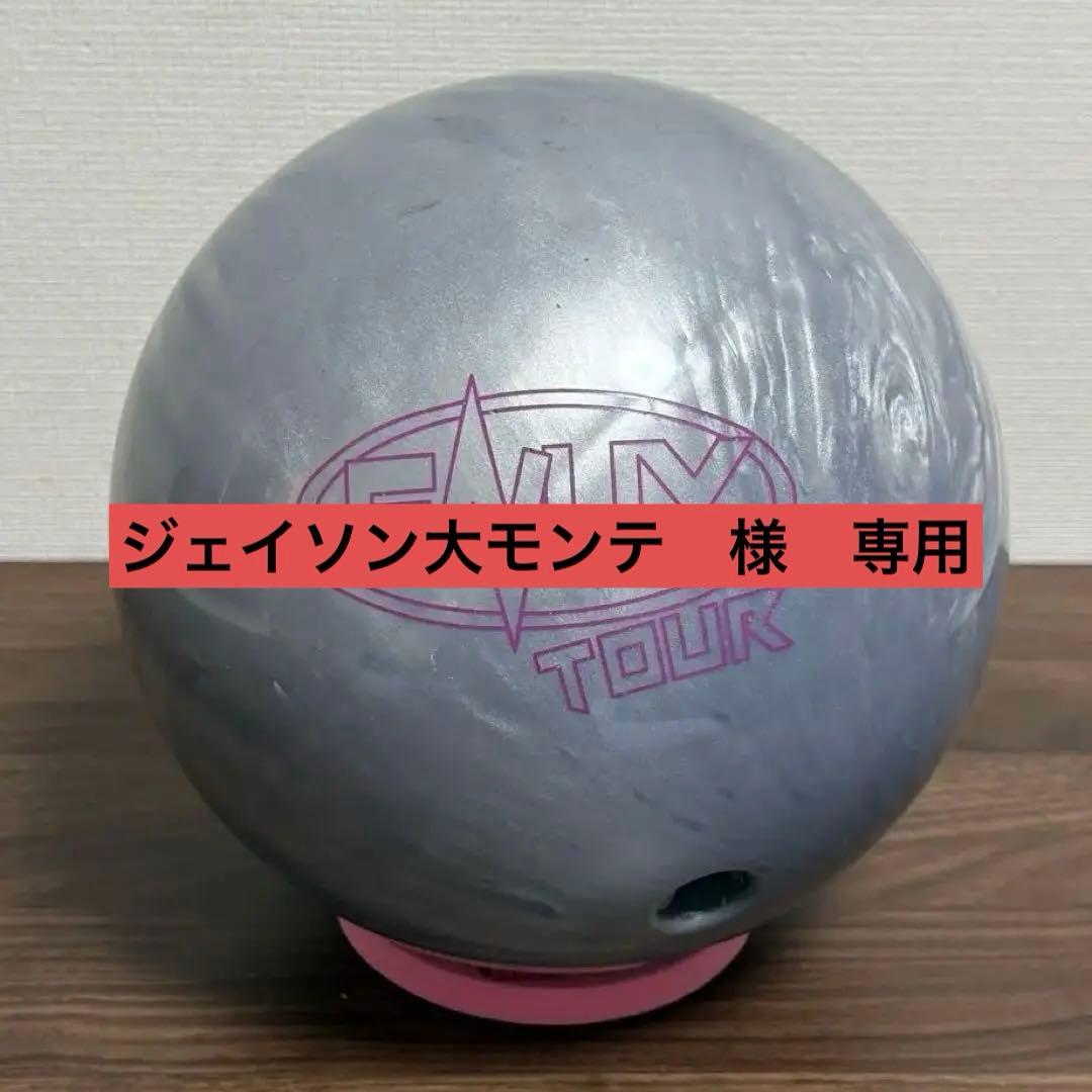 ボウリング　15ポンド　ハンマー　エンヴィーツアーパール　（値下げ可）