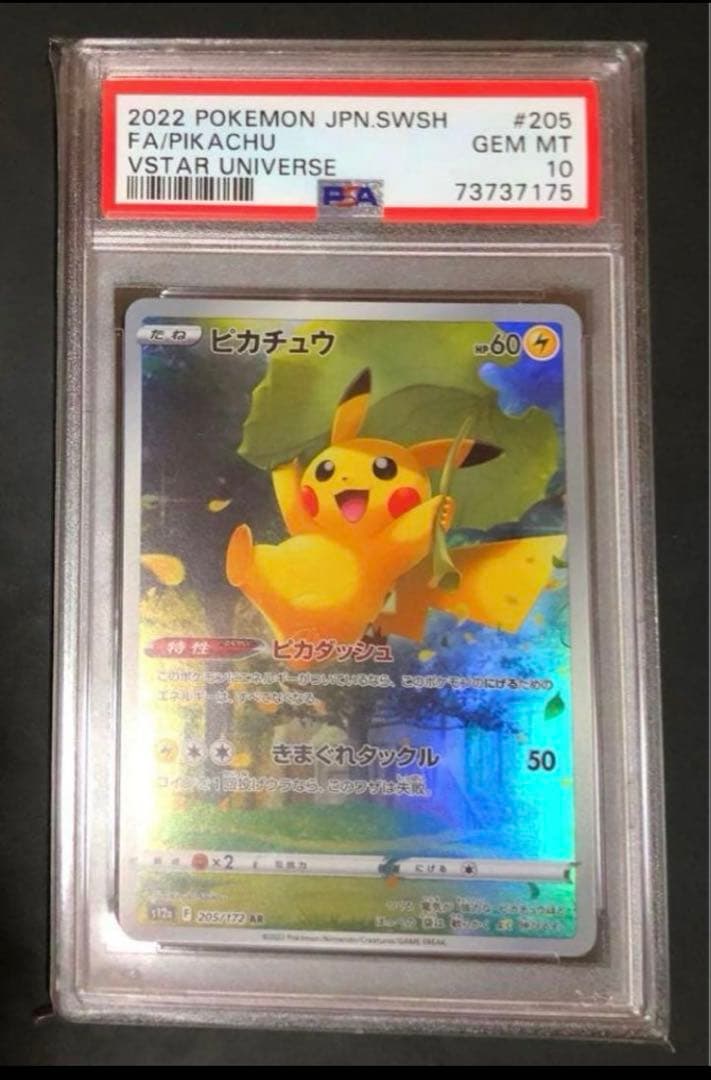 ◼️ピカチュウ AR PSA10 205/172 VSTARユニバース　s12A