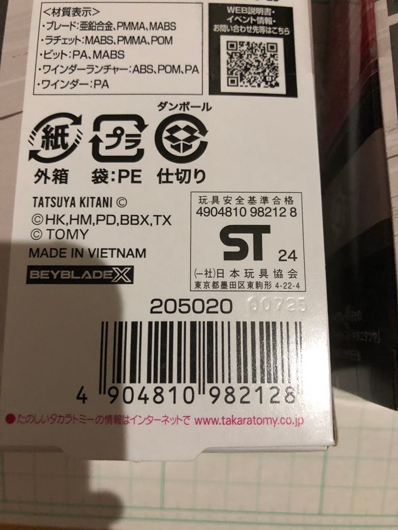 フェニックスウイング　キタニタツヤver. 2個セット