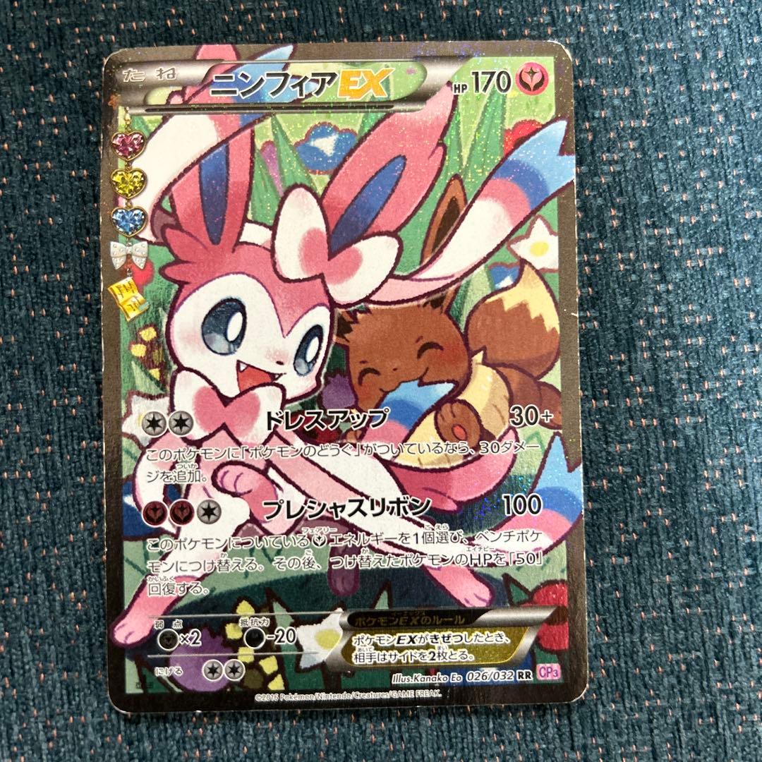 ポケモンカード　ニンフィアEX ポケキュン