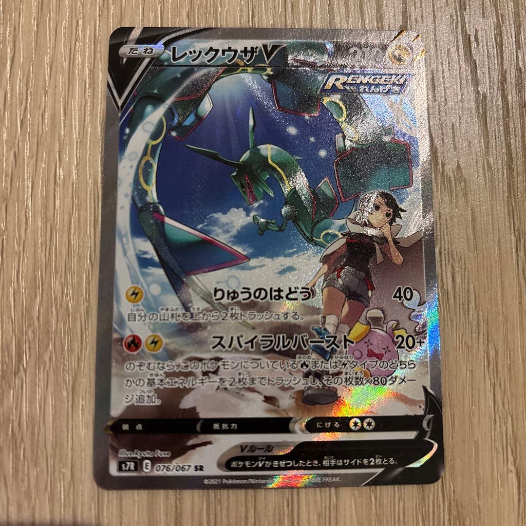 レックウザ V SR 076/067