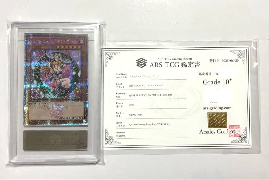【ARS10+】遊戯王 ブラックマジシャンガール ピンク 鑑定書付き【世界6枚】