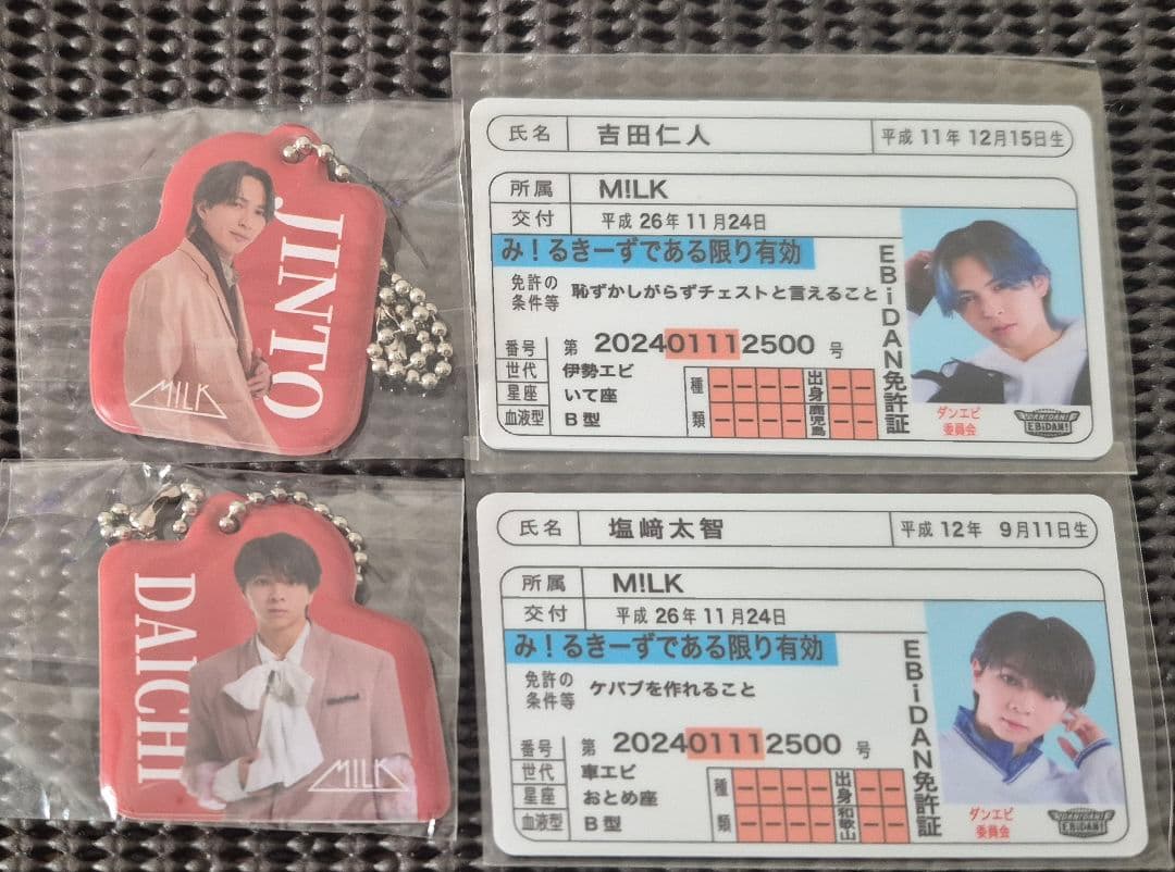 EBiDAN M!LK 推し免許証 PVCチャーム 吉田仁人 塩﨑太智