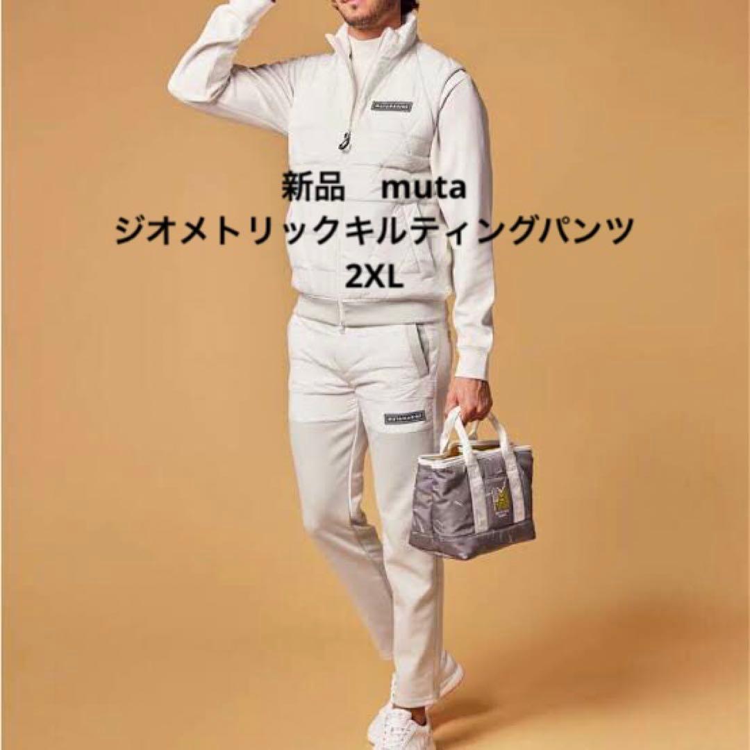 新品　ムータ　muta MARINE ジオメトリック　キルティングパンツ