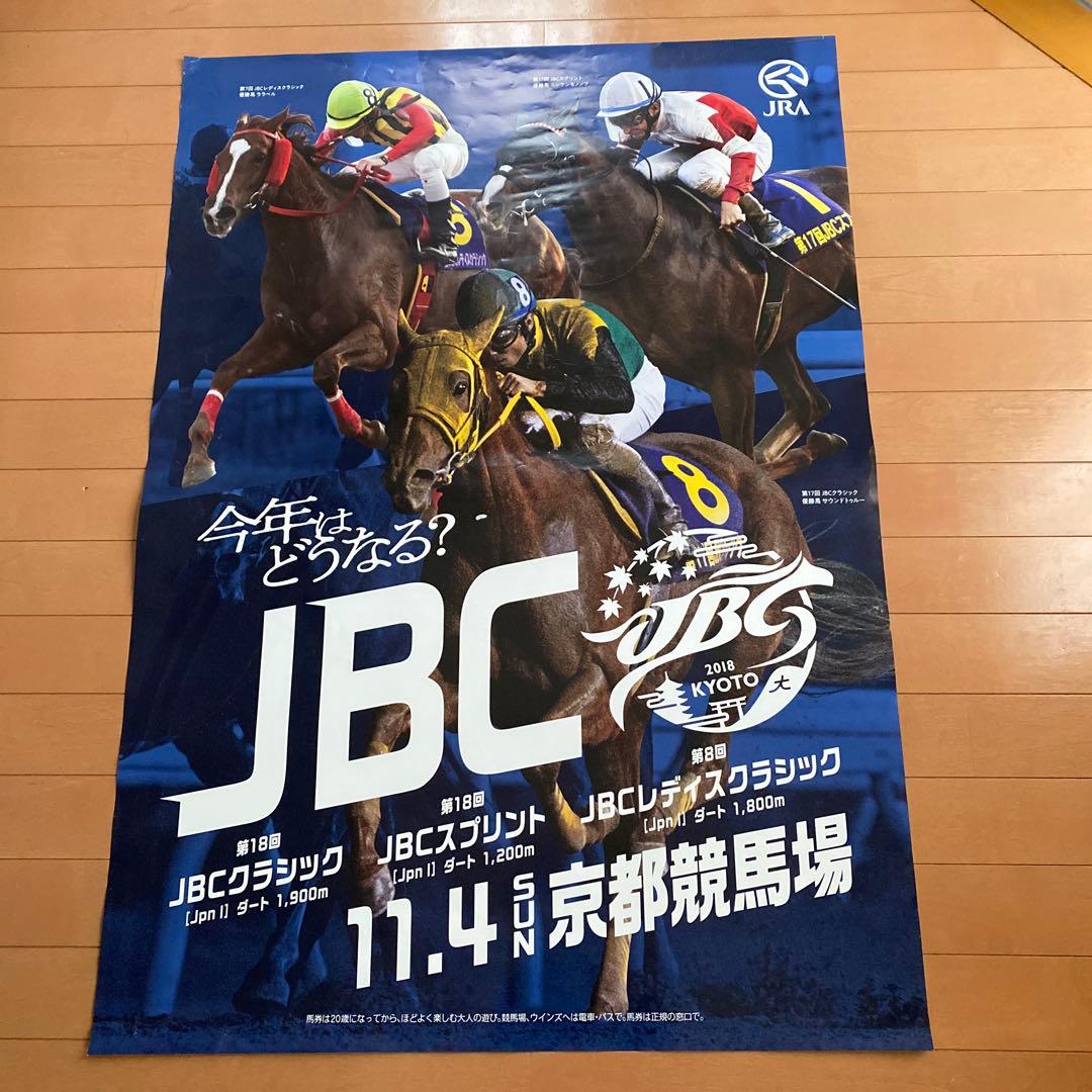 JRA 2018KYOTO競馬場JBC特大ポスター