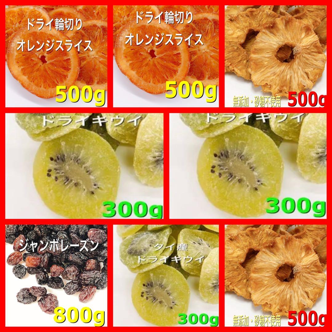 ドライフルーツ8点