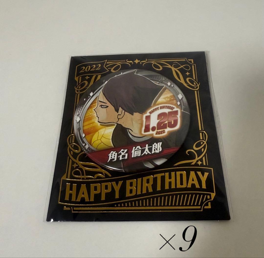 ハイキュー 角名倫太郎 バースデー 缶バッジ 2022 9点