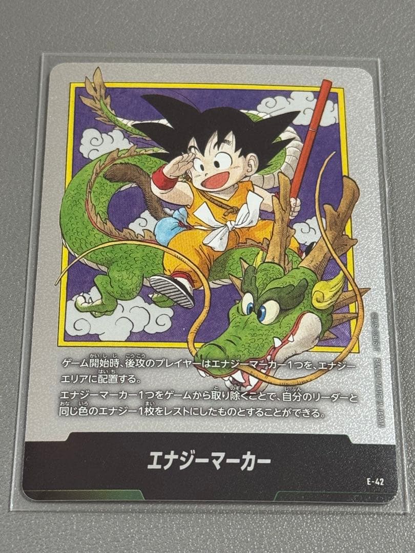 ドラゴンボール エナジーマーカー E-42 マンガブースター 銀1巻