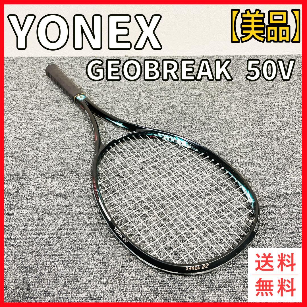 【美品】YONEX ソフトテニスラケット ジオブレイク 50V　UL1