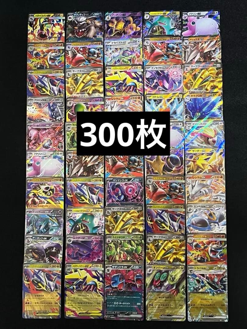ポケモンカード RR ×300枚 まとめ売り ポケカ大量 exRR VRR