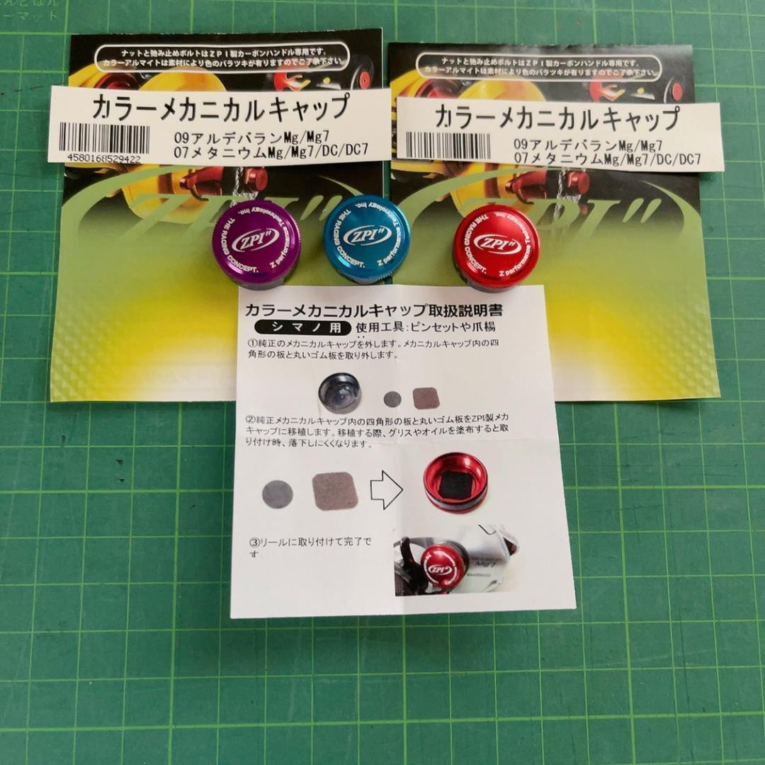 ★★　Mcs01　シマノメカニカルノブ　1個　09アルデ　07メタ