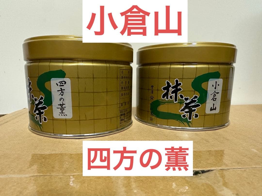 【正規品】 宇治 山政小山園 抹茶 小倉山 四方の薫150g 缶入り　2缶セット