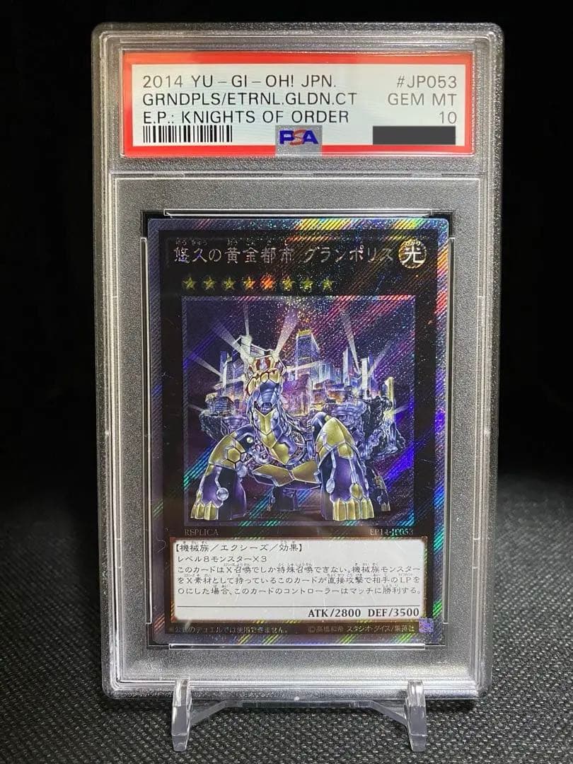 アジア版 PSA10 悠久の黄金都市 グランポリス [EP14-JP053]