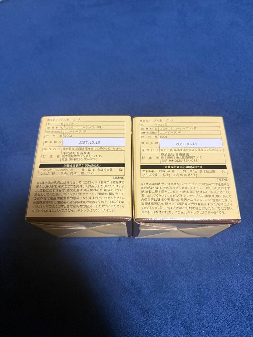 杉養蜂園マヌカ蜜2箱