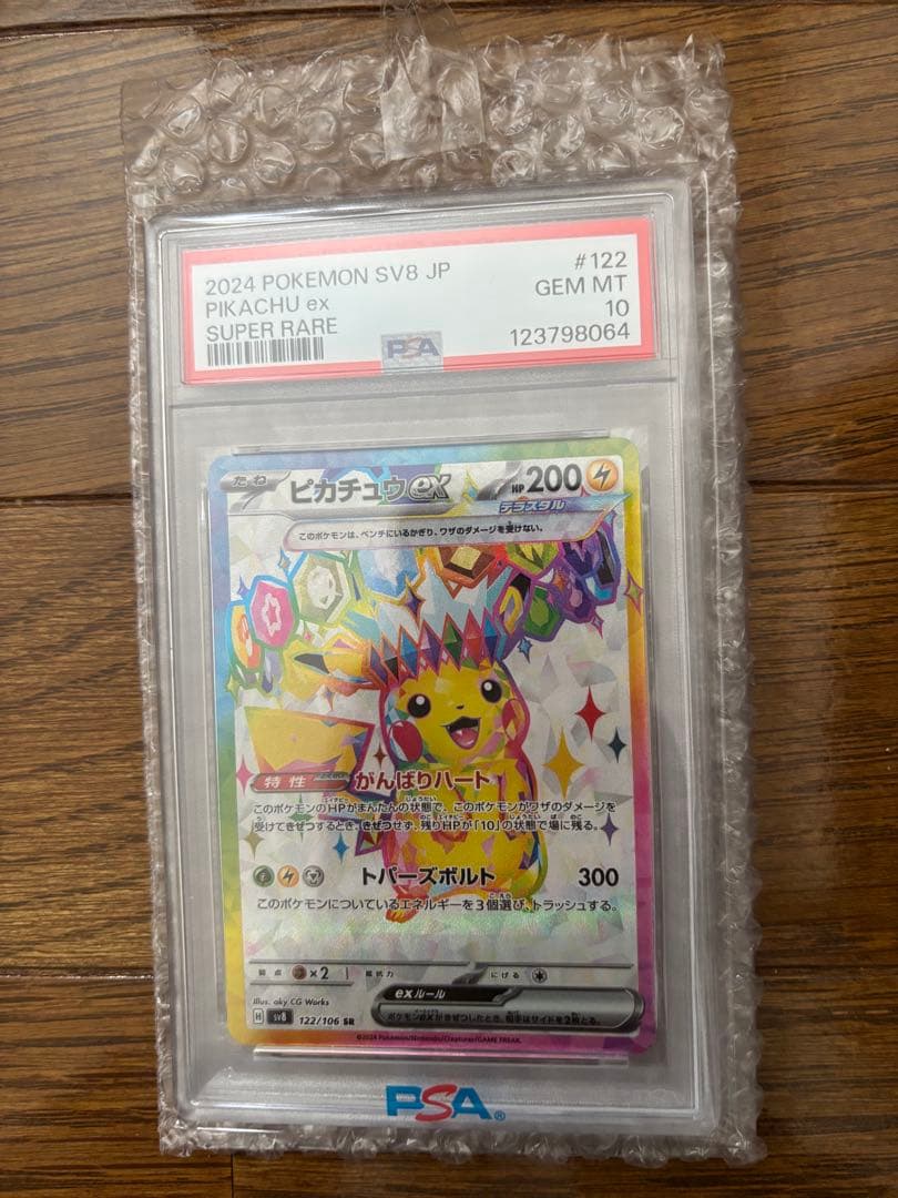 【PSA10】ピカチュウex SR