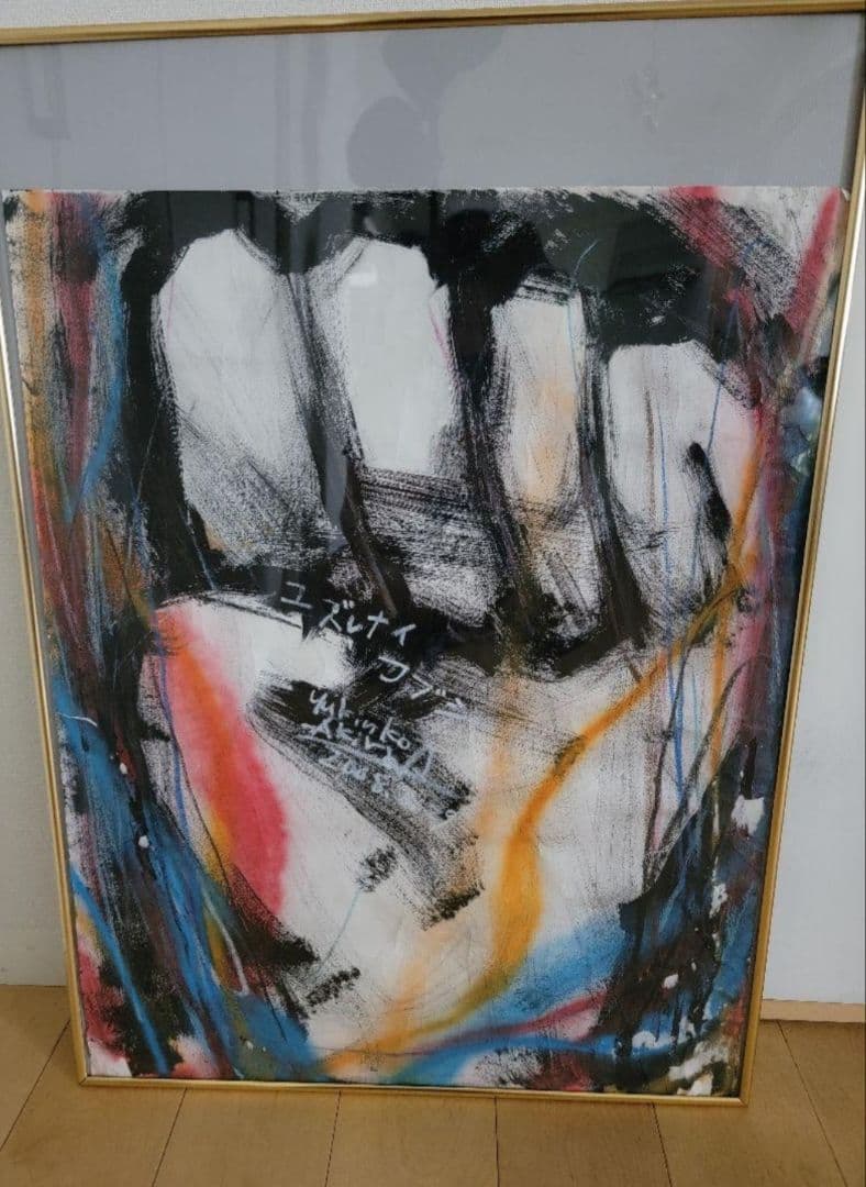 ユズルナイコブシ　ユキンコアキラ作　希少