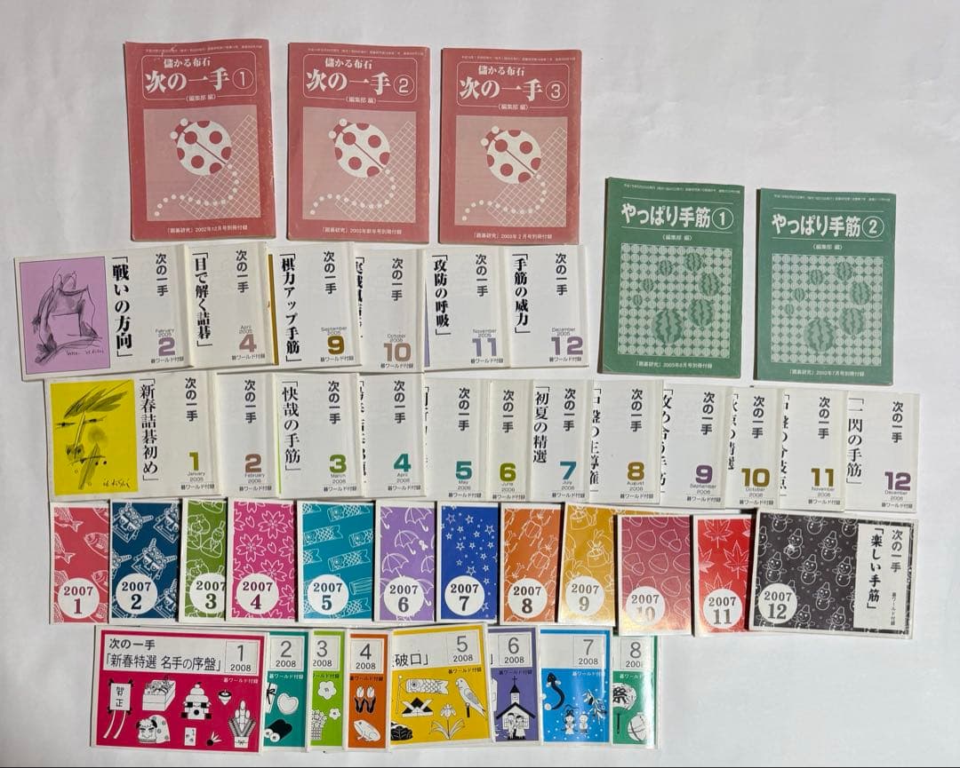 囲碁、本冊子58冊セット