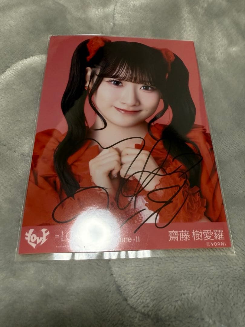 イコラブ 齋藤樹愛羅 生写真 直筆