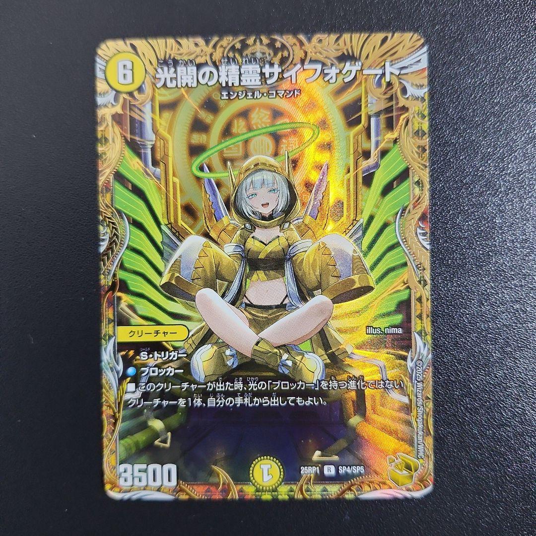 光開の精霊 サイフォゲート 金トレジャー