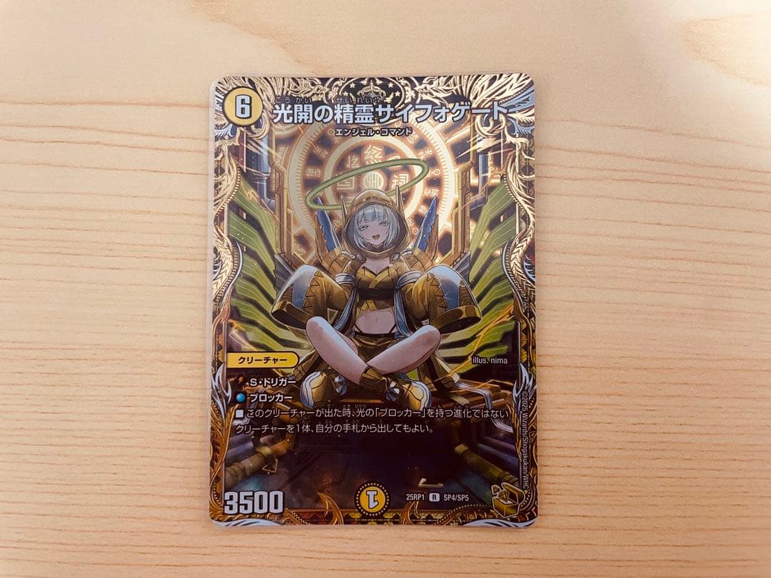 光開の精霊サイフォゲート 金トレジャー