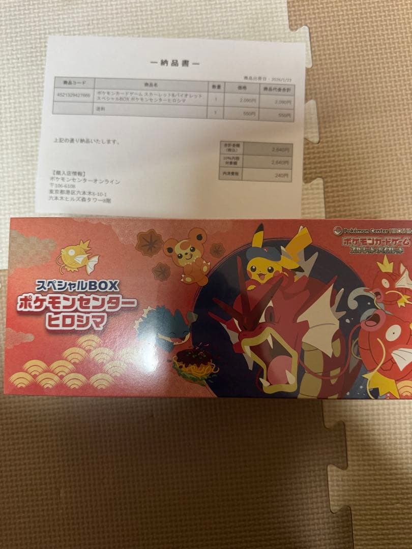 ポケモンカードゲームスペシャルBOX ポケモンセンターヒロシマ シュリンク付き