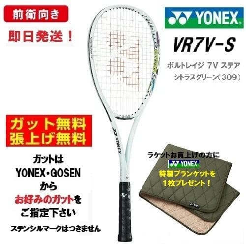 プレゼントあり！新品　YONEX　ボルトレイジ７Vステア　VR7V-S(309)