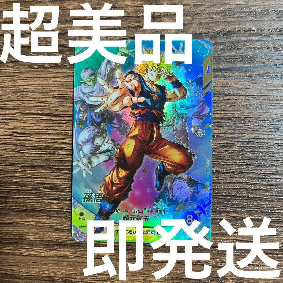 ドラゴンボールスーパーダイバーズ 孫悟空 SDV7-003 GDR パラレル