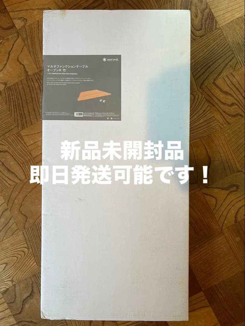 マルチファンクションテーブル　オープンR 竹　スノーピーク