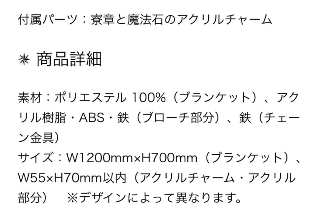 ツイステ　ブランケット