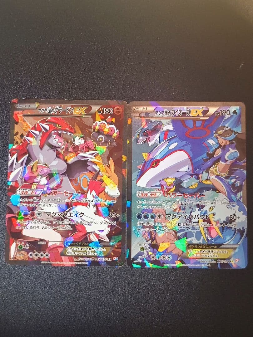 バ*読様 マグマ団のグラードンEX アクア団のカイオーガEX ポケモンカード