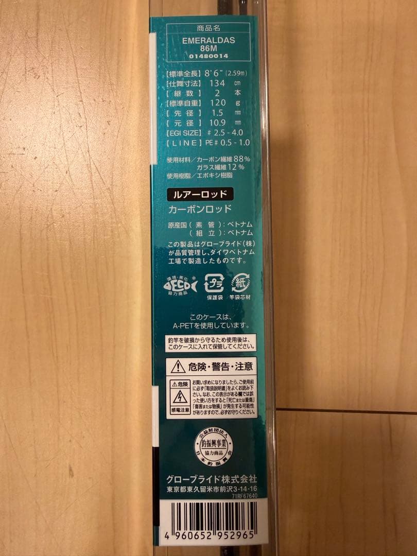 エメラルダス 86M エギングロッド